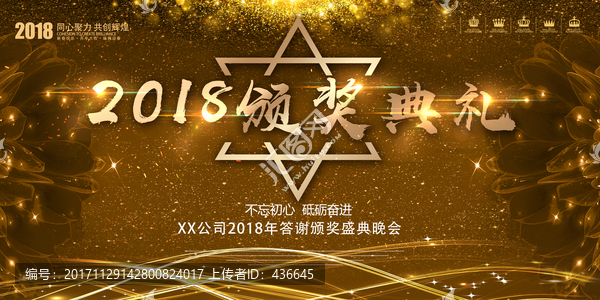 2018頒獎典禮