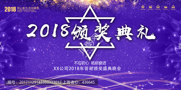 2018頒獎(jiǎng)典禮