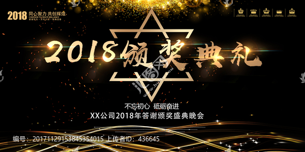 2018頒獎典禮