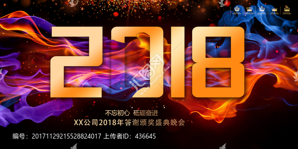 2018年會