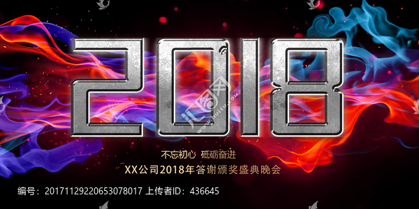 2018年會