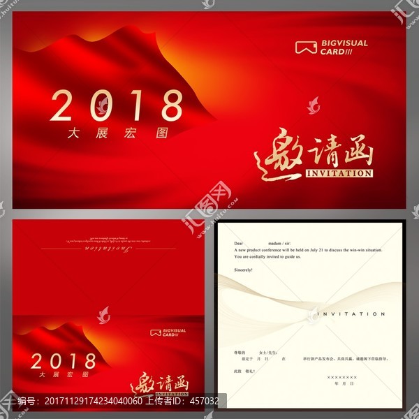 2018大展宏圖企業(yè)年會(huì)請(qǐng)柬