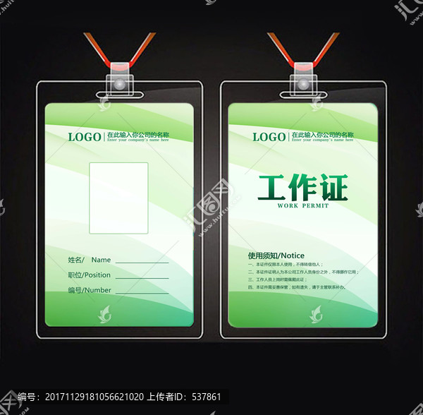 工作證