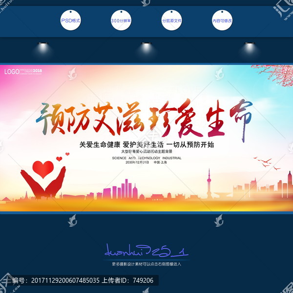 艾滋病宣傳海報(bào)