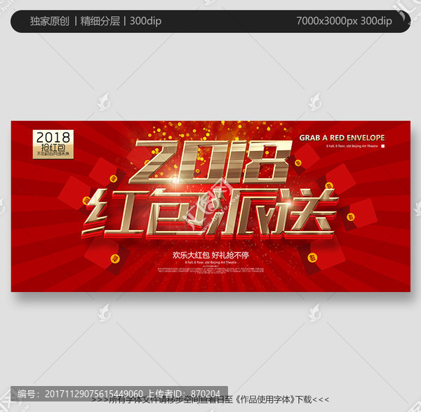 搶紅包