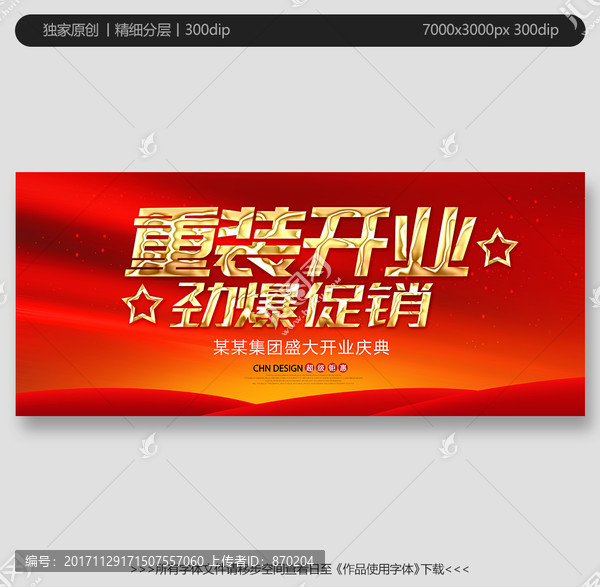 重裝開業