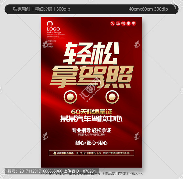 駕校,駕照
