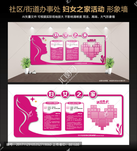 社區(qū),婦女之家,形象墻