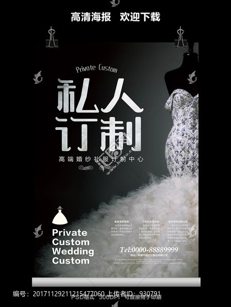 婚紗訂制