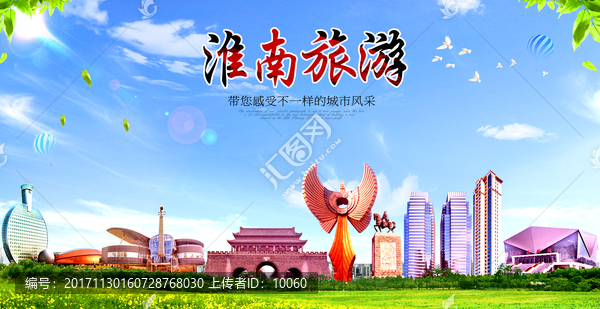 淮南旅游