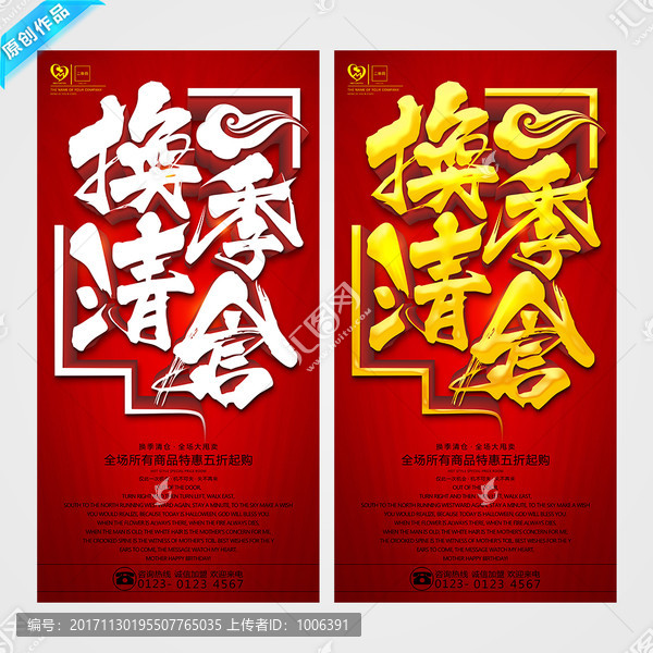 換季清倉