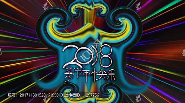 2018新年快乐