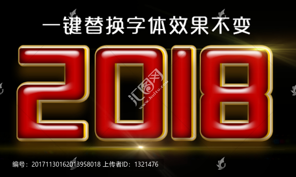 2018字體特效