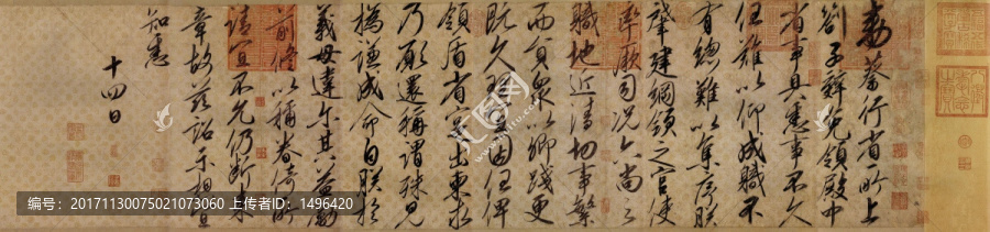 行書蔡行敕卷
