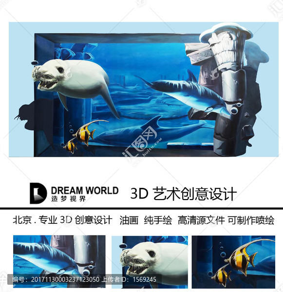 3D畫,海獅,造夢(mèng)視界ART