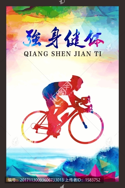 強身健體運動剪影墨彩海報