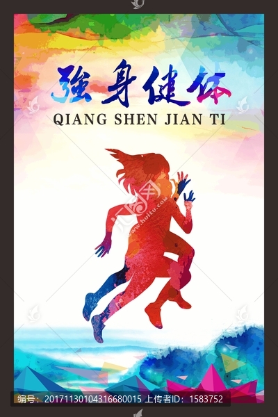 強身健體運動剪影墨彩海報