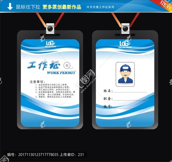 工作證