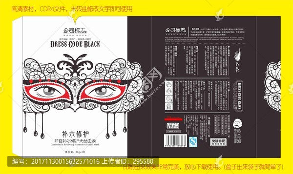 化妝品,包裝,設(shè)計(jì),化裝面具1