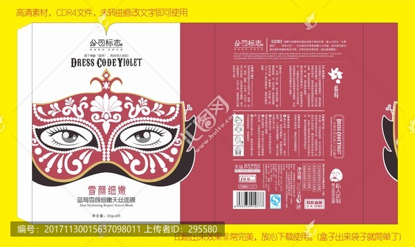 化妝品,包裝,設(shè)計(jì),化裝面具2