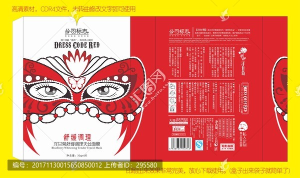 化妝品,包裝,設計,化裝面具4
