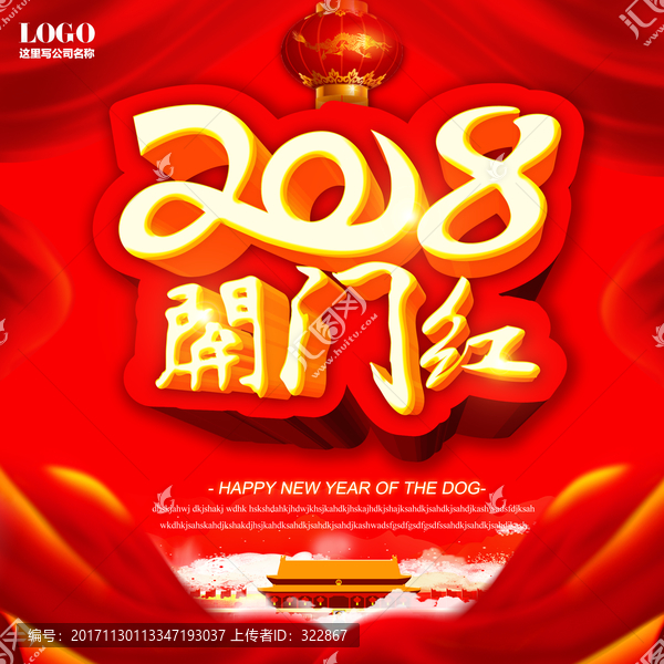 2018開(kāi)門紅