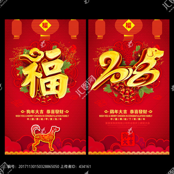 狗年2018