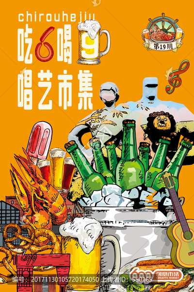 創(chuàng)意市集海報