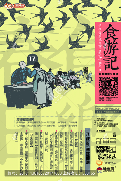 創(chuàng)意市集海報(bào)