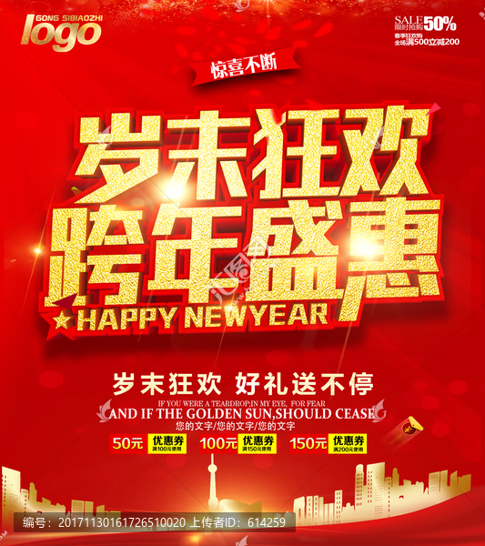 歲末狂歡,跨年盛惠