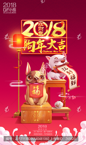 狗年海報(bào)