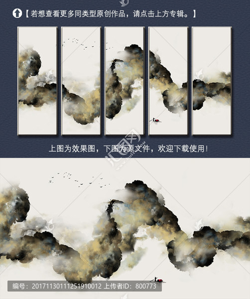 新中式水墨山水裝飾畫
