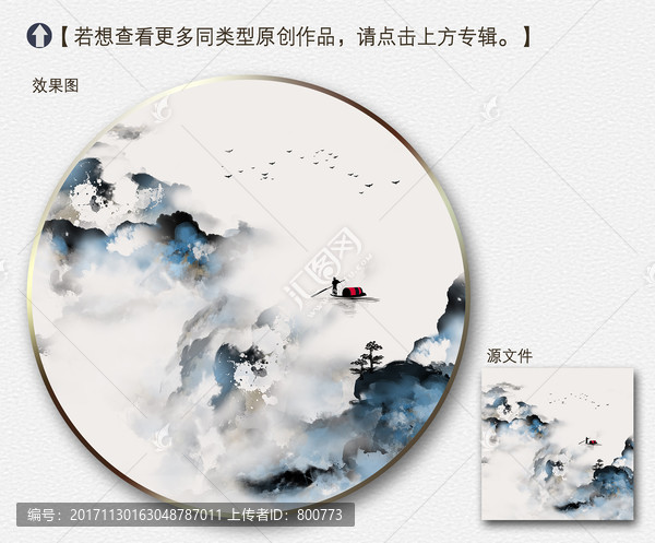 新中式水墨山水裝飾畫