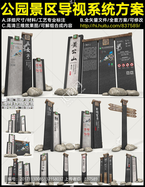 公園景區(qū)導(dǎo)視設(shè)計(jì)方案