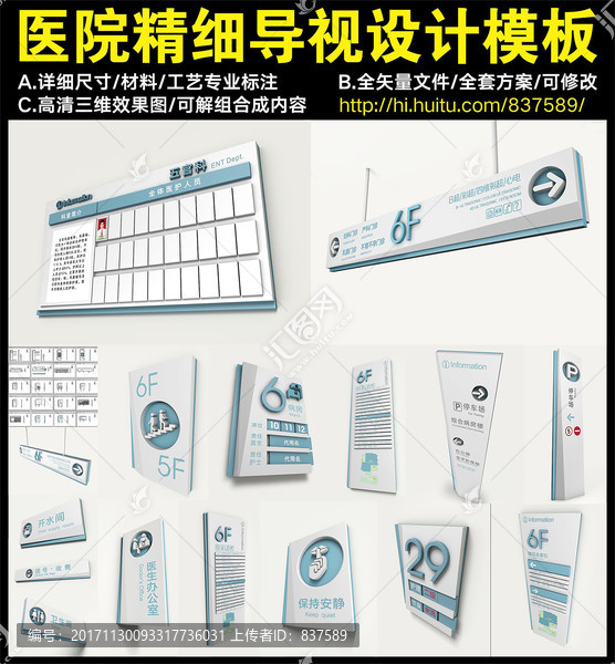 醫(yī)院導視設(shè)計
