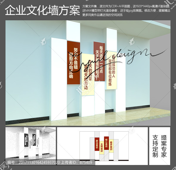 企業(yè)文化墻 平面送效果圖