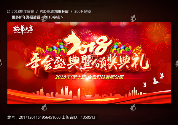 2018年會盛典暨頒獎典禮