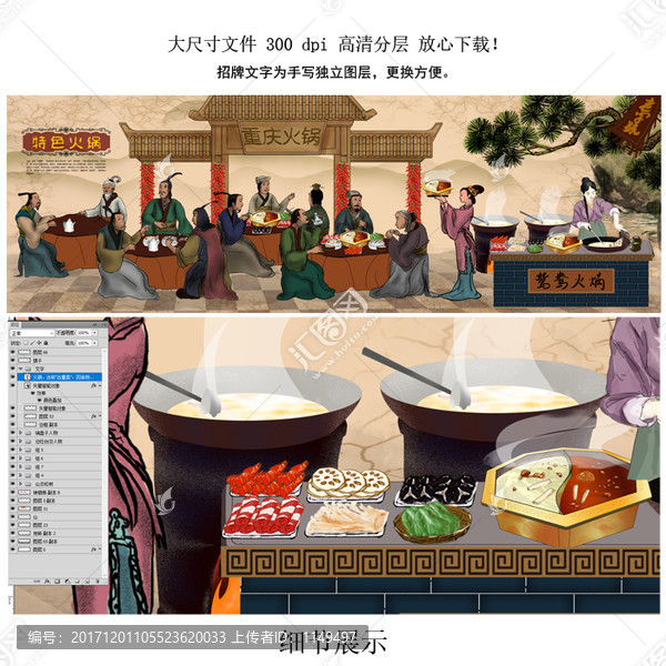 鴛鴦火鍋,火鍋店壁畫,重慶火鍋