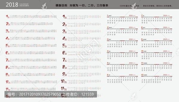 2018橫版日歷
