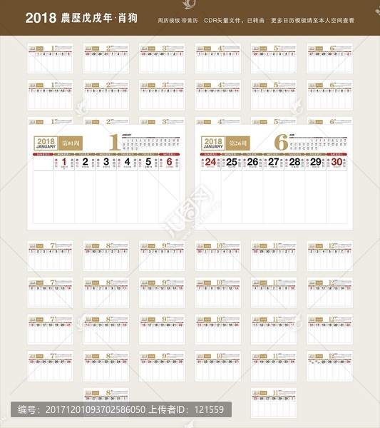 2018周歷黃歷