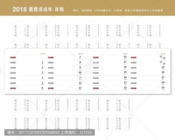 2018雙周歷標(biāo)準(zhǔn)版