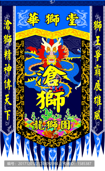 醒獅旗