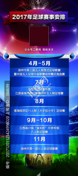 賽事海報(bào)