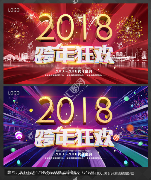 2018跨年狂歡