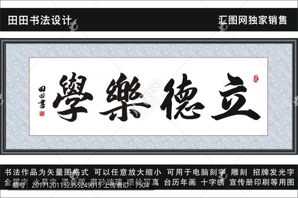立德樂(lè)學(xué)