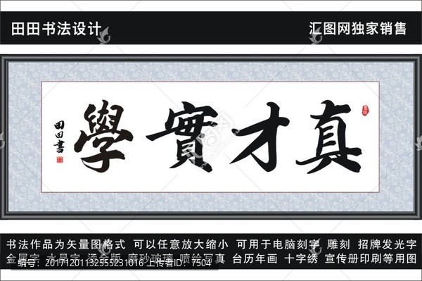 真才實(shí)學(xué)
