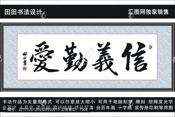 信義勤愛(ài)