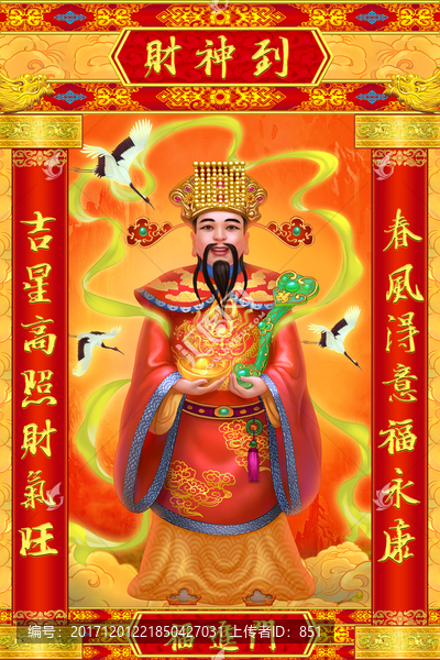 財神到