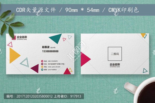 彩色簡(jiǎn)約名片