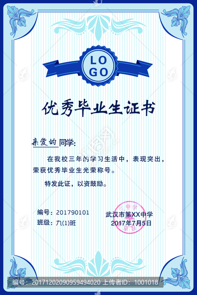 優(yōu)秀畢業(yè)生證書